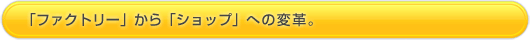 ショップへ